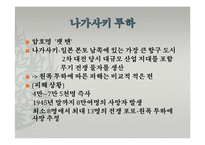 [과학사] 과학기술의 발달과 핵무기 개발-16