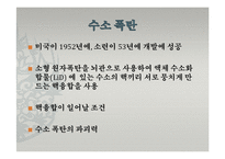 [과학사] 과학기술의 발달과 핵무기 개발-20