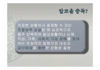 [사회복지] 알코올 중독으로 인해 고용문제를 겪고 있는 남성 가장의 회복 및 사회복귀 프로그램-3