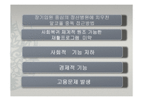 [사회복지] 알코올 중독으로 인해 고용문제를 겪고 있는 남성 가장의 회복 및 사회복귀 프로그램-5