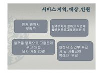 [사회복지] 알코올 중독으로 인해 고용문제를 겪고 있는 남성 가장의 회복 및 사회복귀 프로그램-8
