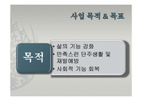 [사회복지] 알코올 중독으로 인해 고용문제를 겪고 있는 남성 가장의 회복 및 사회복귀 프로그램-10