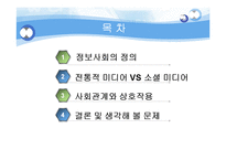 [사회교육] 개인, 상호작용, 사회적 관계-2