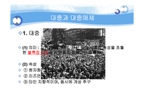 [사회교육] 개인, 상호작용, 사회적 관계-10