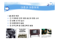 [사회교육] 개인, 상호작용, 사회적 관계-12