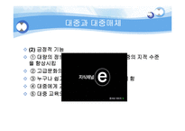 [사회교육] 개인, 상호작용, 사회적 관계-15