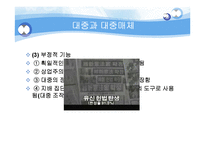[사회교육] 개인, 상호작용, 사회적 관계-16