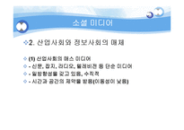 [사회교육] 개인, 상호작용, 사회적 관계-17