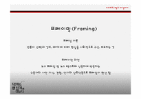[신문방송학] 보도 프로그램의 리얼리티 분석-5