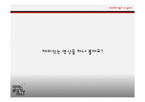 [신문방송학] 보도 프로그램의 리얼리티 분석-13