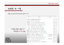 [신문방송학] 보도 프로그램의 리얼리티 분석-16