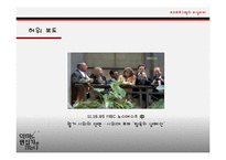 [신문방송학] 보도 프로그램의 리얼리티 분석-20