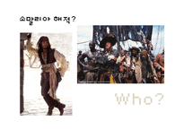 [국제정치] 소말리아 해적과 내전-7