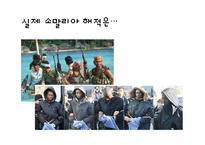 [국제정치] 소말리아 해적과 내전-8
