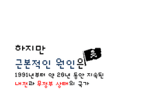 [국제정치] 소말리아 해적과 내전-12