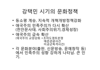 [중국정치] 중국의 문화정책-5