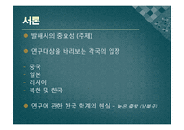 [한국사] 한국의 고대국가, 발해의 재조명-정혜 정효공주 묘를 중심으로-2