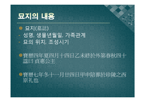 [한국사] 한국의 고대국가, 발해의 재조명-정혜 정효공주 묘를 중심으로-7