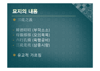[한국사] 한국의 고대국가, 발해의 재조명-정혜 정효공주 묘를 중심으로-8