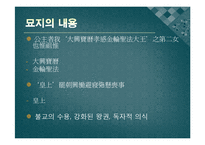 [한국사] 한국의 고대국가, 발해의 재조명-정혜 정효공주 묘를 중심으로-9