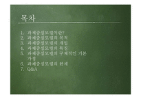 [사회복지실천론] 과제중심모델의 개입과 특징, 가정 및 한계-2