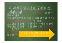 [사회복지실천론] 과제중심모델의 개입과 특징, 가정 및 한계-7
