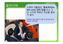[사회교육] 인터넷과 시민운동-4