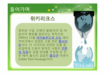 [사회교육] 인터넷과 시민운동-5