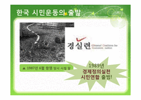 [사회교육] 인터넷과 시민운동-7