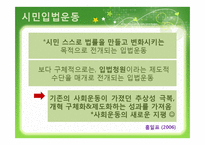 [사회교육] 인터넷과 시민운동-13