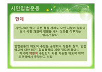 [사회교육] 인터넷과 시민운동-15