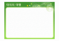 [사회교육] 인터넷과 시민운동-16