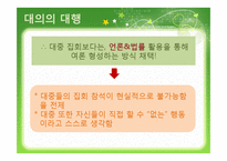 [사회교육] 인터넷과 시민운동-17
