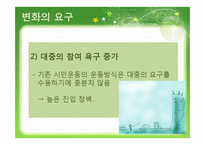 [사회교육] 인터넷과 시민운동-19