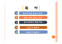 행복과 문화-동서양의 문화와 행복관-2