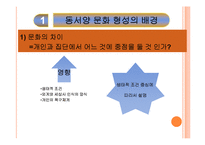 행복과 문화-동서양의 문화와 행복관-3