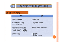 행복과 문화-동서양의 문화와 행복관-5