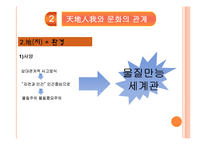 행복과 문화-동서양의 문화와 행복관-9