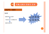 행복과 문화-동서양의 문화와 행복관-10
