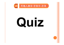 행복과 문화-동서양의 문화와 행복관-16