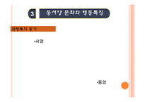 행복과 문화-동서양의 문화와 행복관-19