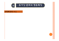 행복과 문화-동서양의 문화와 행복관-20