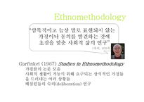 [사회조사방법론] 민간방법론의 이론과 사례조사-5
