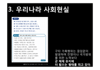 군 기피현상과 모병제를 통한 현실적인 국가 안보체계확립-6