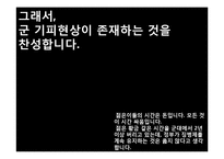 군 기피현상과 모병제를 통한 현실적인 국가 안보체계확립-8