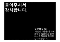 군 기피현상과 모병제를 통한 현실적인 국가 안보체계확립-11
