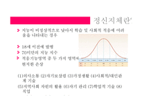 [이상심리학] 아동기 및 청소년기 장애-3