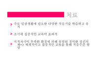 [이상심리학] 아동기 및 청소년기 장애-7