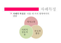 [이상심리학] 아동기 및 청소년기 장애-9