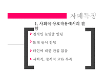 [이상심리학] 아동기 및 청소년기 장애-10